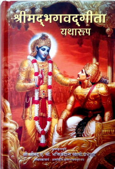 Shrimad Bhagavad Geeta Yatharup